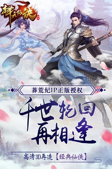 择天仙诀手游下载