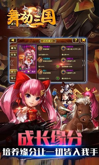 舞动三国bt满v版