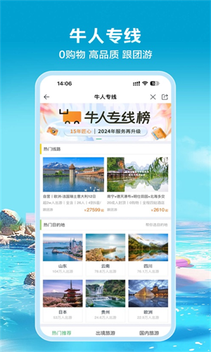 途牛旅游安卓版