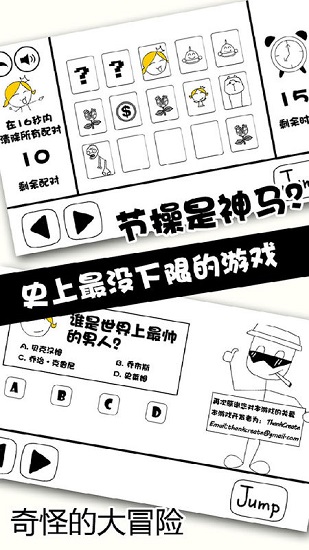 奇怪的大冒险中文版(strange adventure)