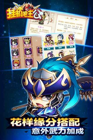 挂机吧主公 挂机吧主公满v版