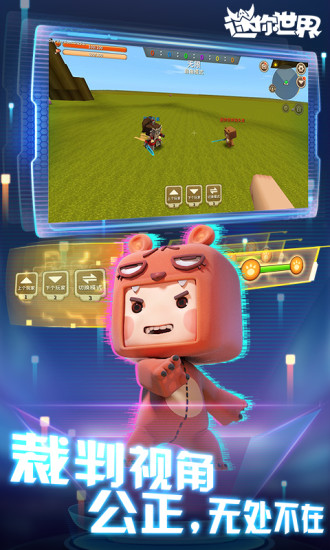 迷你世界应用宝最新版