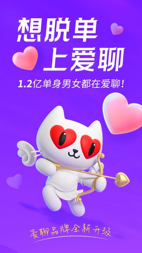 爱聊app