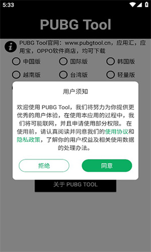 Pubgtool画质助手官方版