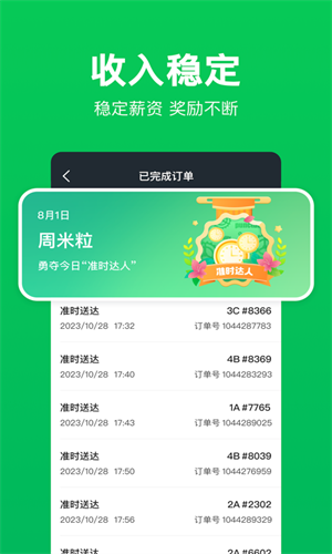 小象超市骑手