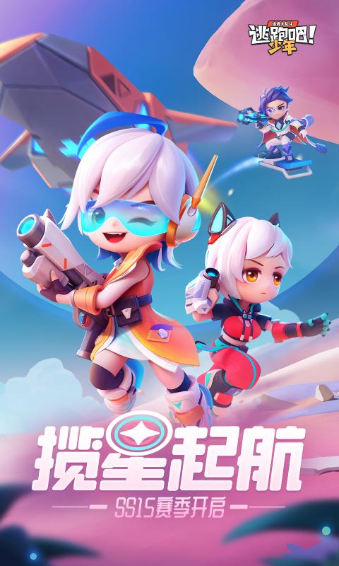 逃跑吧少年(附最新兑换码)