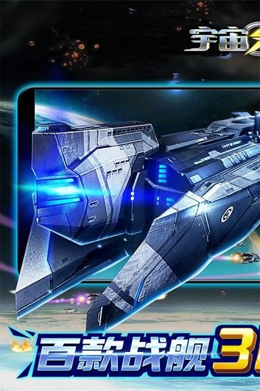 宇宙战舰最新中文版