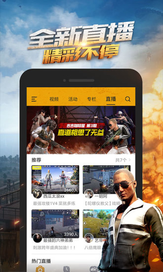 绝地求生手游助手 绝地求生手游助手官方