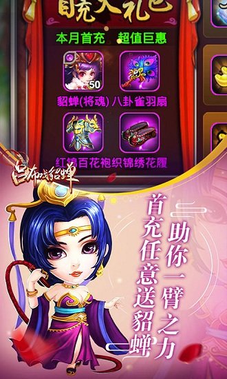 吕布戏貂蝉海量版手机游戏