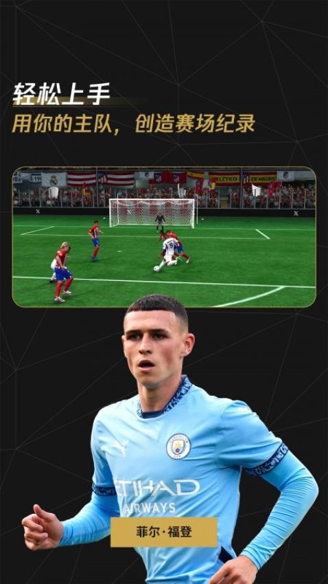 fifa足球世界腾讯游戏