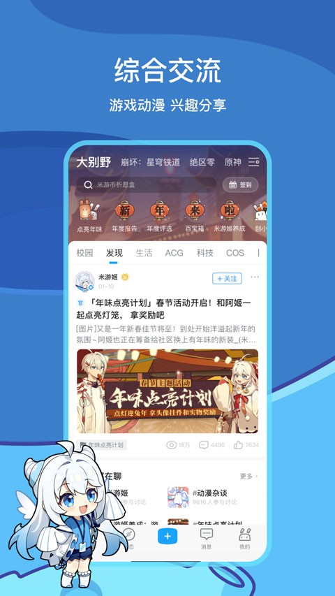 米哈游账号管理中心(米游社)