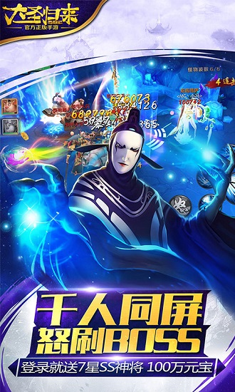 大圣归来星耀版游戏下载