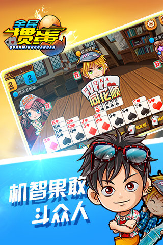 元游掼蛋官方