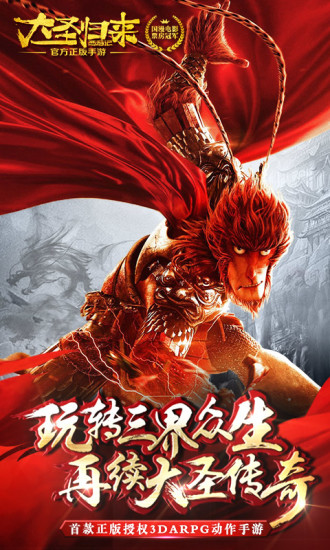 西游记之大圣归来bt满v版