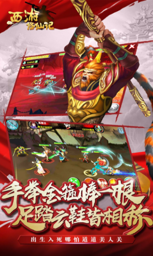 西游修仙记最新版 西游修仙记游戏