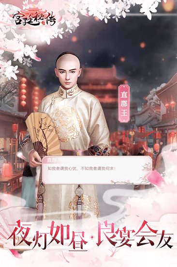宫廷秘传手游