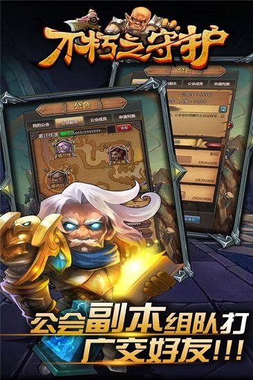 不朽之守护游戏