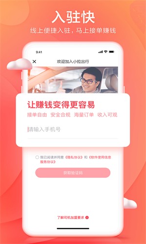 小拉出行司机版