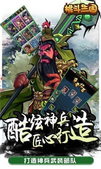 挑斗三国游戏