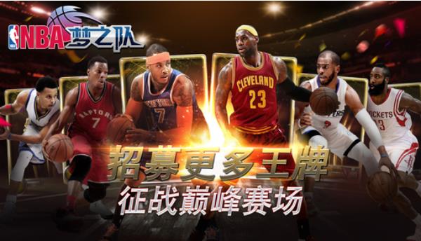 NBA梦之队手游