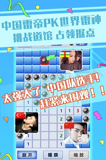 超级排雷兵九游版手游