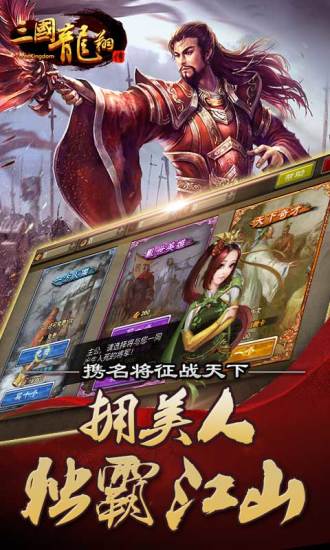 三国龙翔传手游 三国龙翔传游戏下载