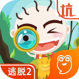 史小坑爆笑逃脱2最新版