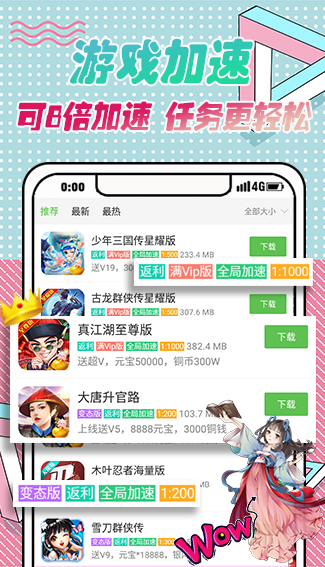 早玩游戏盒子