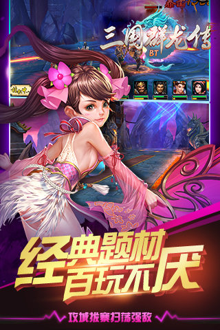 三国群龙传满v变态版