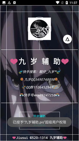 迷你世界九岁辅助器