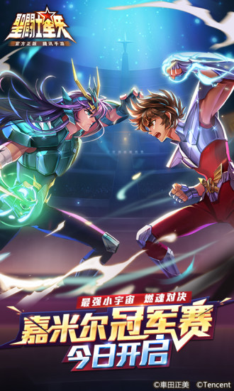 圣斗士星矢腾讯游戏