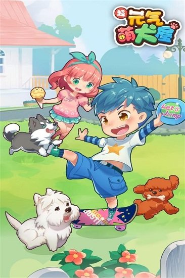 元气萌犬屋最新免费