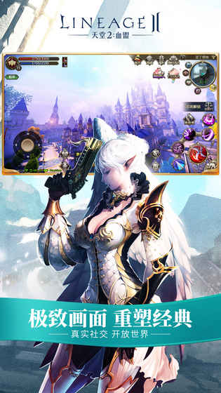 天堂2血盟正版手游