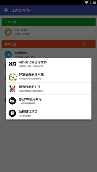 迷你世界xg黑科技助手app