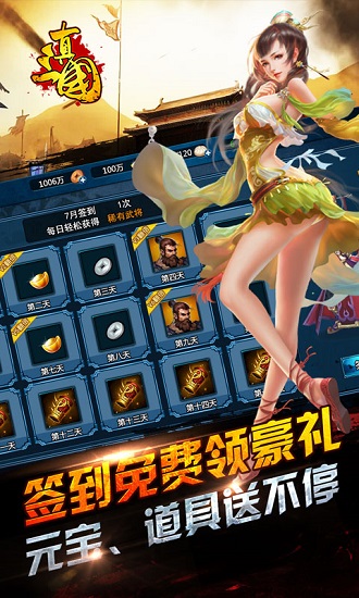 真三国乱世bt满v版
