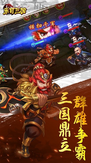 乐可三国官方版