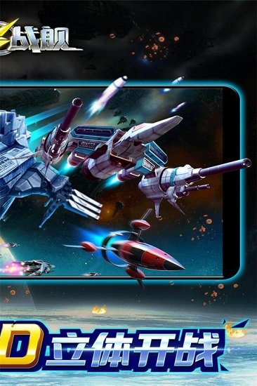 宇宙战舰最新中文版