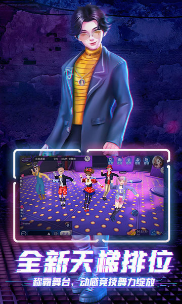 网易劲舞时代手游官方