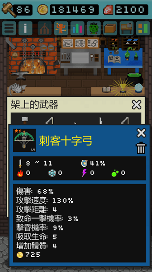 哥布林的道具屋游戏