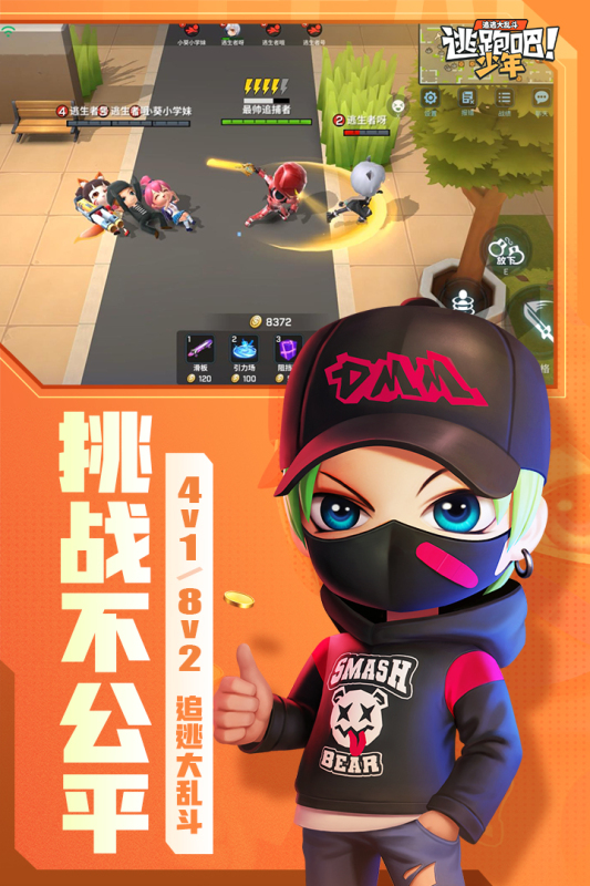 逃跑吧少年辅助快乐羊儿吧手机版