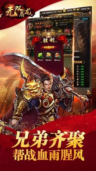 无双屠龙游戏