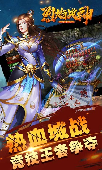 烈焰战神私服无限元宝
