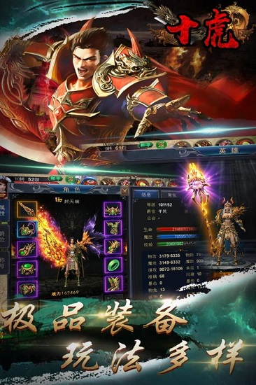 十虎移动版下载