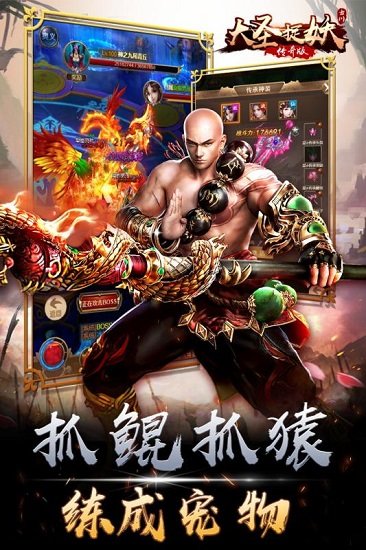 大圣捉妖游戏