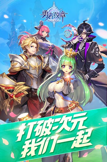 勇者纹章最新手机版