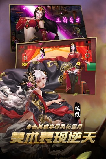 妖姬ol2手游