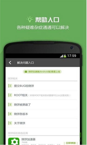 烧饼修改器app
