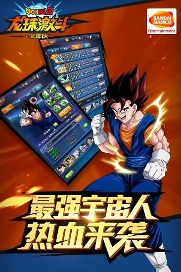 龙珠激斗满v版