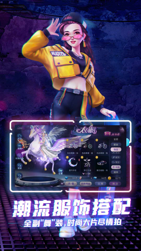 劲舞时代手机客户端