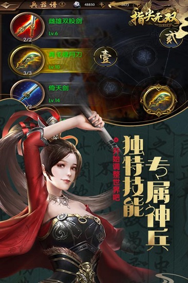 指尖无双官方版